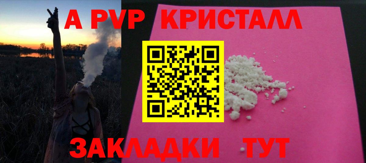 Кызыл  Alpha-PVP СК  А ПВП СК  Вход с VPN 