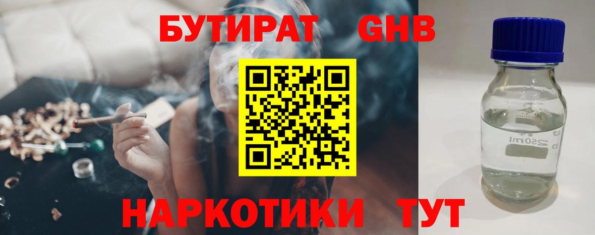Бутират BDO 33% Кызыл