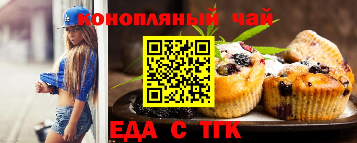 Печенье с ТГК марихуана Кызыл