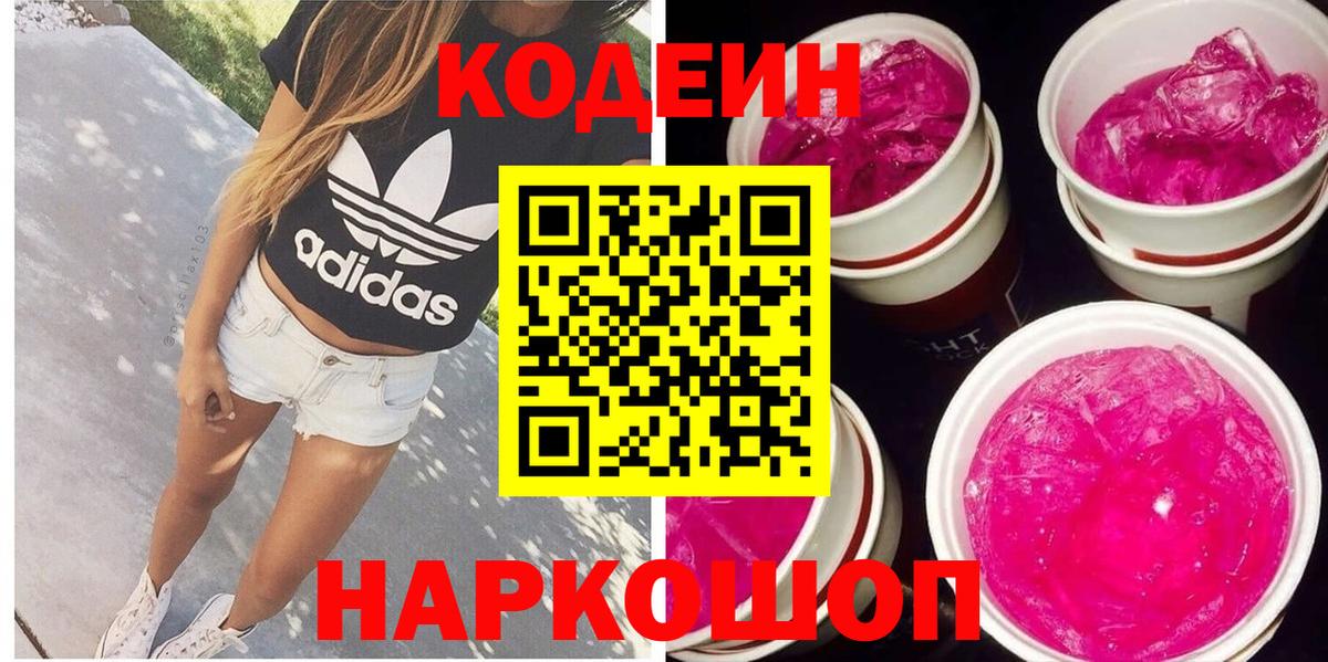 Кодеин напиток Lean (лин) Кызыл