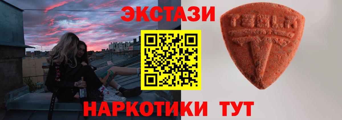 сколько стоит  Экстази ешки  Кызыл  Вход с VPN  ЭКСТАЗИ TESLA 